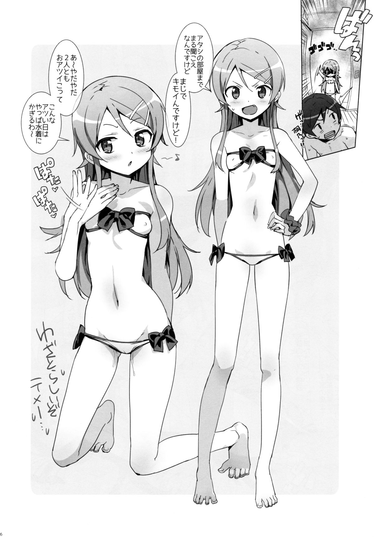Oreimo Selection 2015 Natsu page 5 full