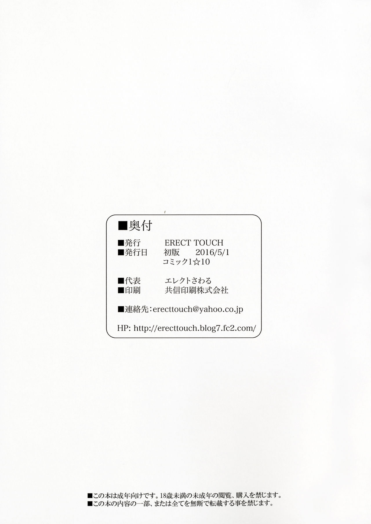 BITCH & WITCH Preview Ban ＋ Tanzaku Poster page 10 full