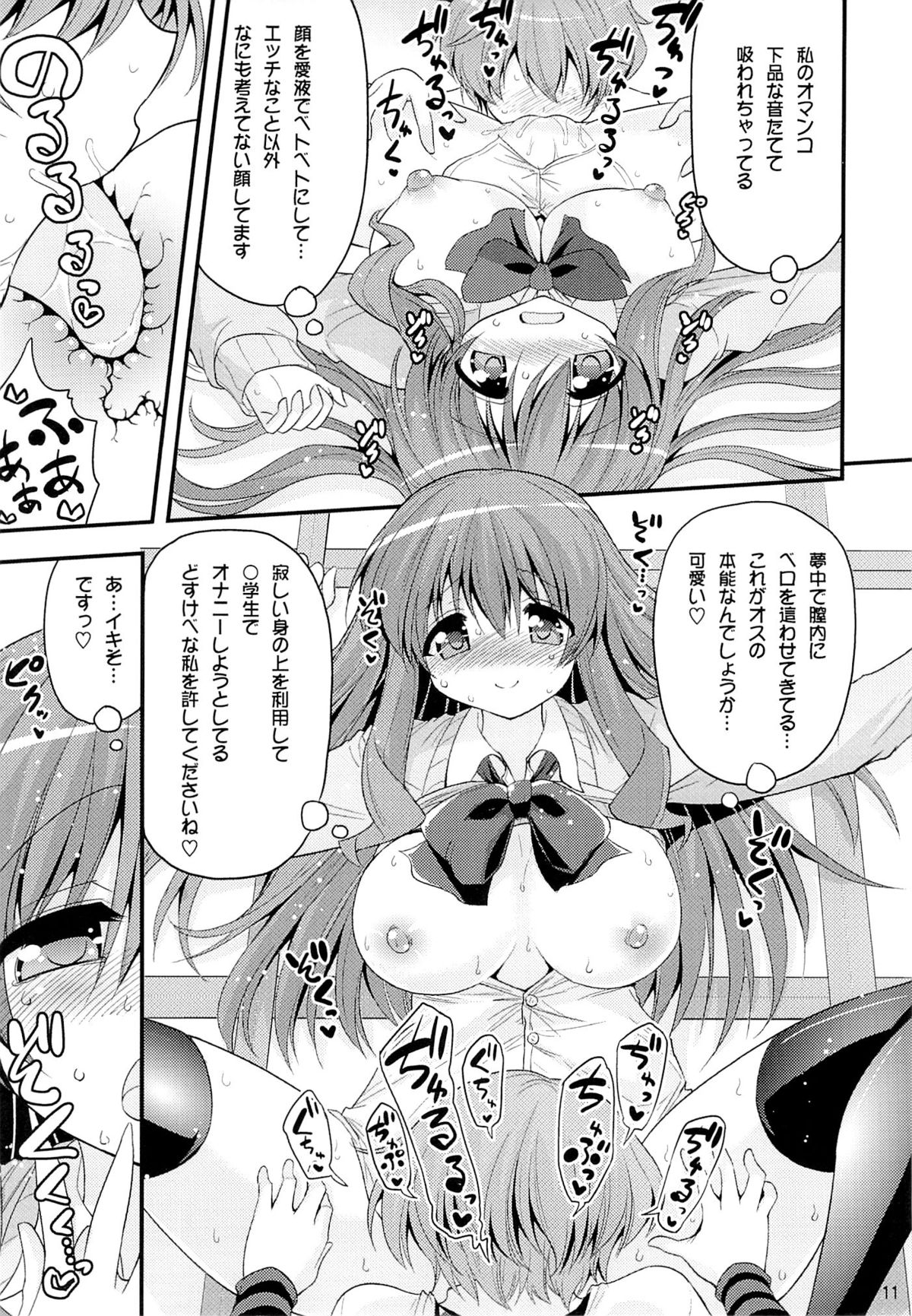 Futari to Shota no Naisho Graffiti page 10 full