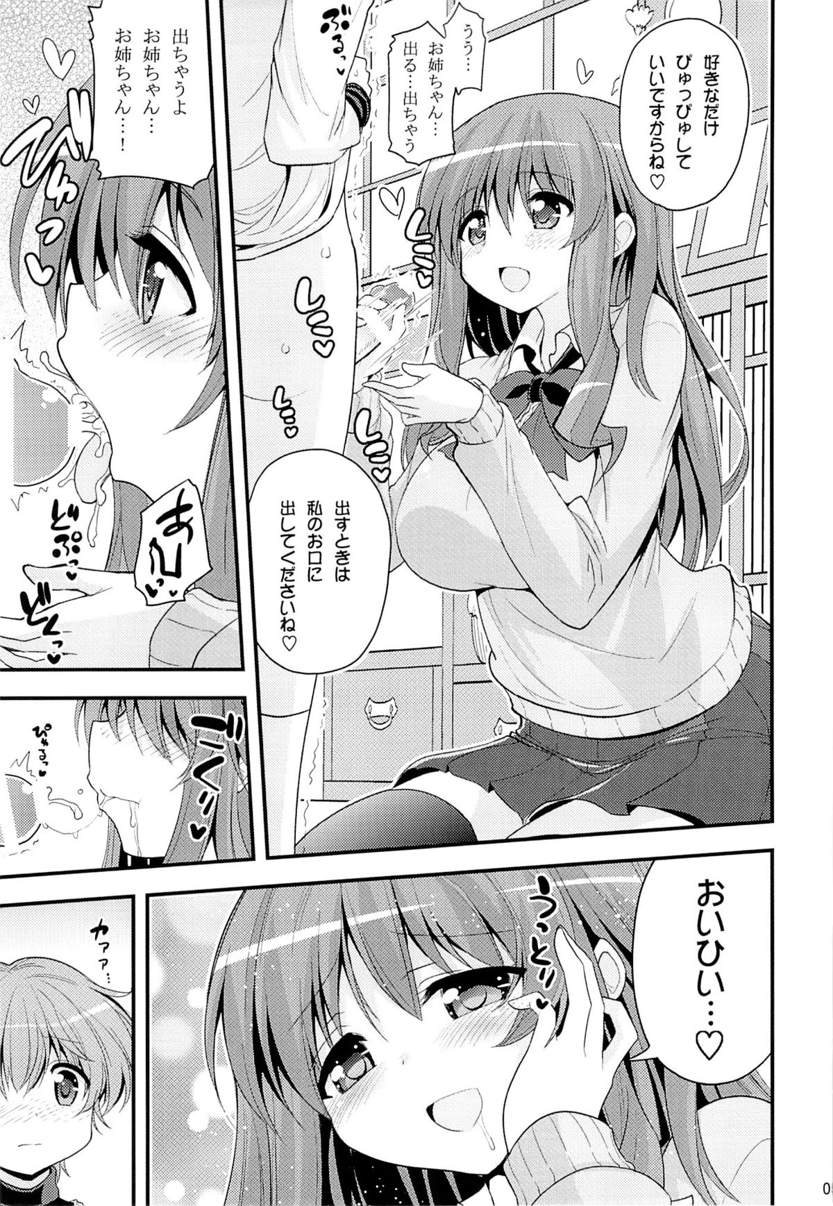 Futari to Shota no Naisho Graffiti page 4 full