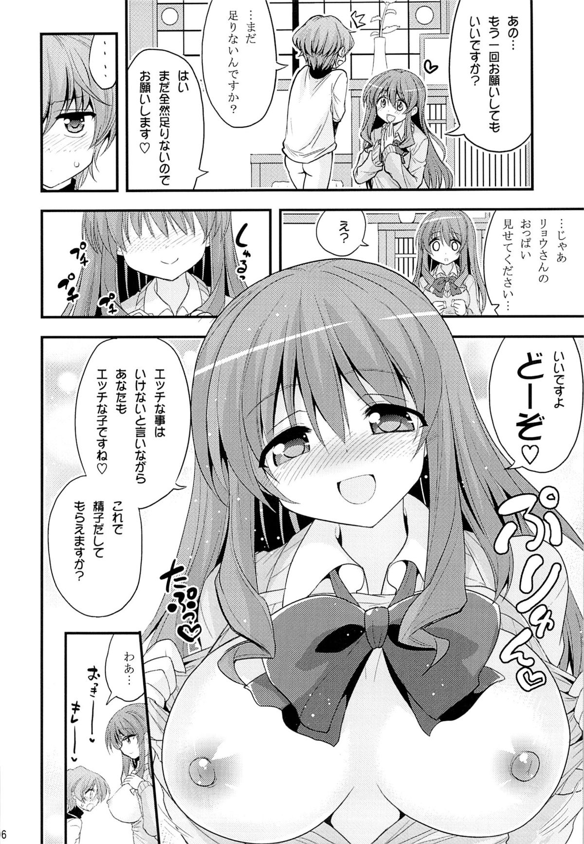 Futari to Shota no Naisho Graffiti page 5 full