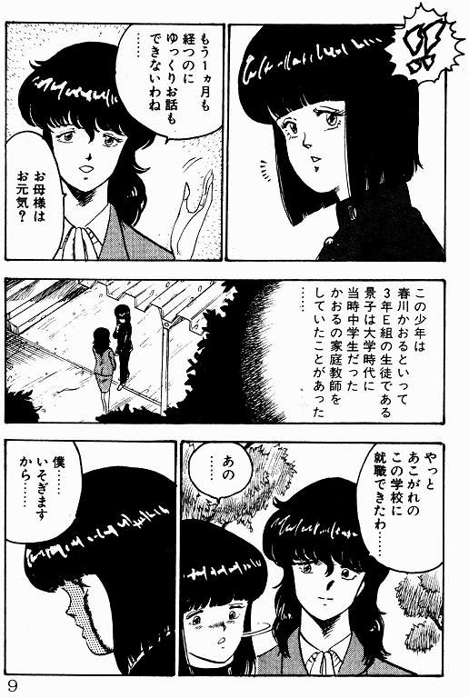 Keiko Sensei no Kagai Jugyou - Keiko Sensei Series 1 page 8 full