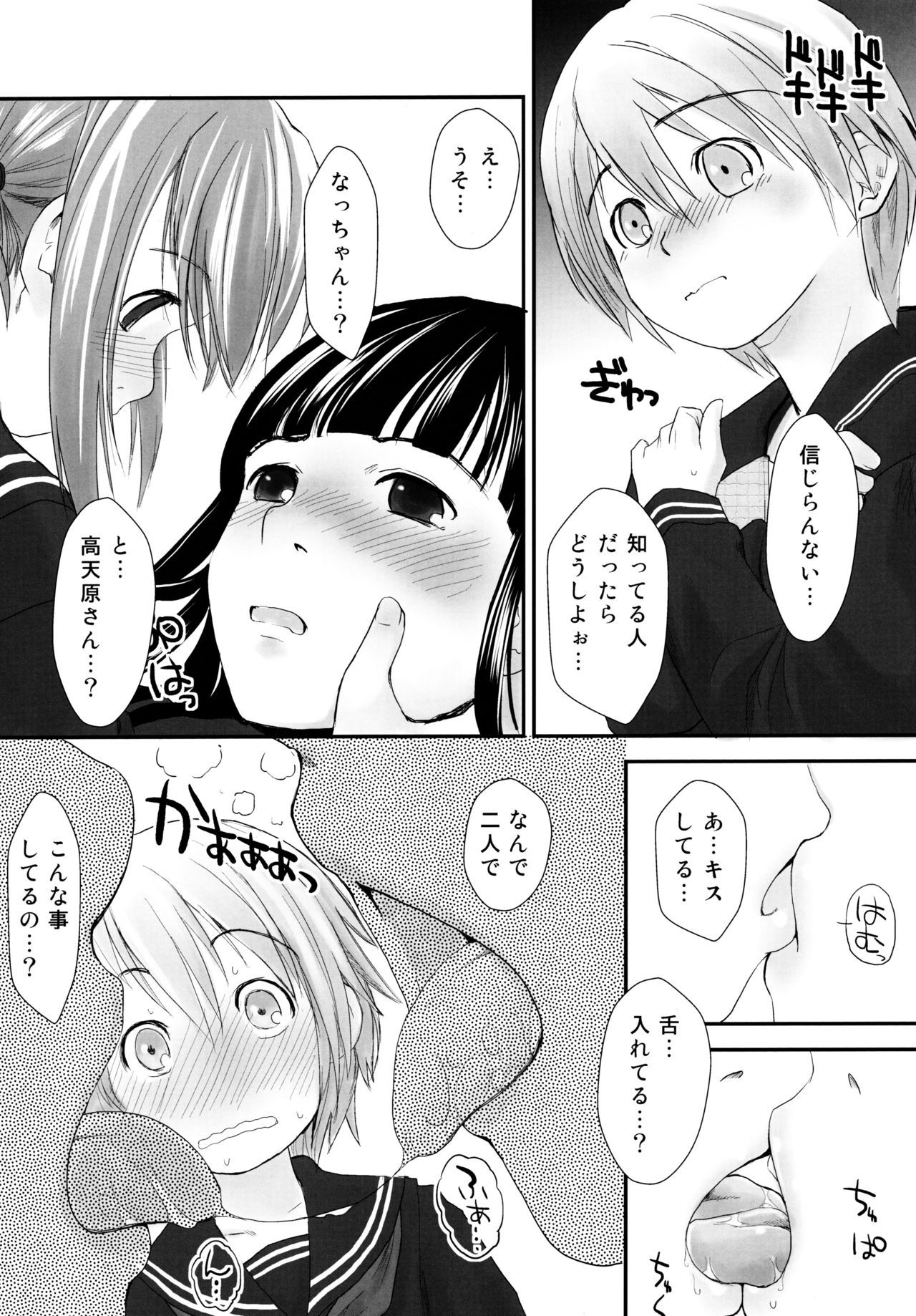 Les Chuu Life Soushuuhen 456+ page 7 full