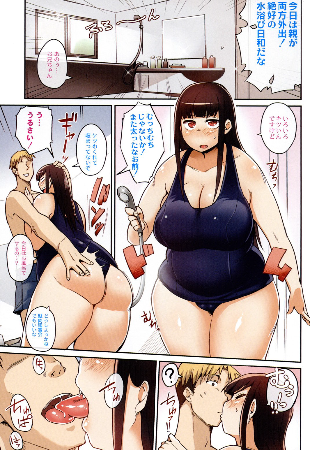 Megamori! page 3 full