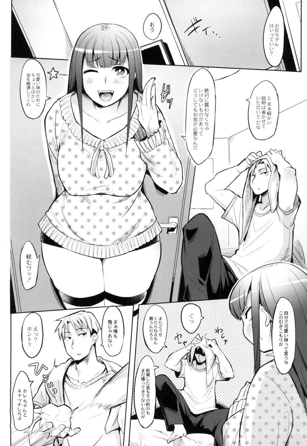 Megamori! page 8 full