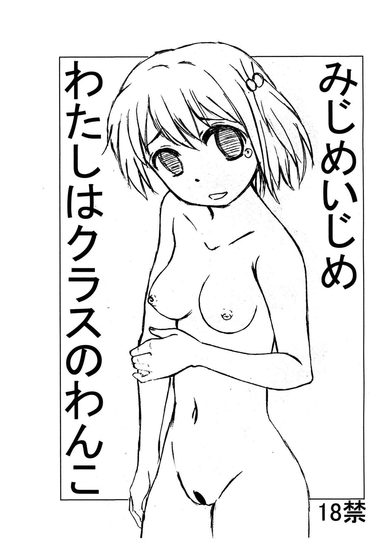 Mijime Ijime Watashi wa Class no Wanko page 1 full