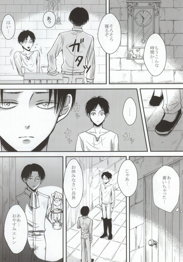 Futari dake no Himitsu desu!! page 6 full