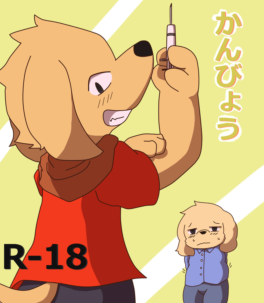 Kanbyou. page 1 full