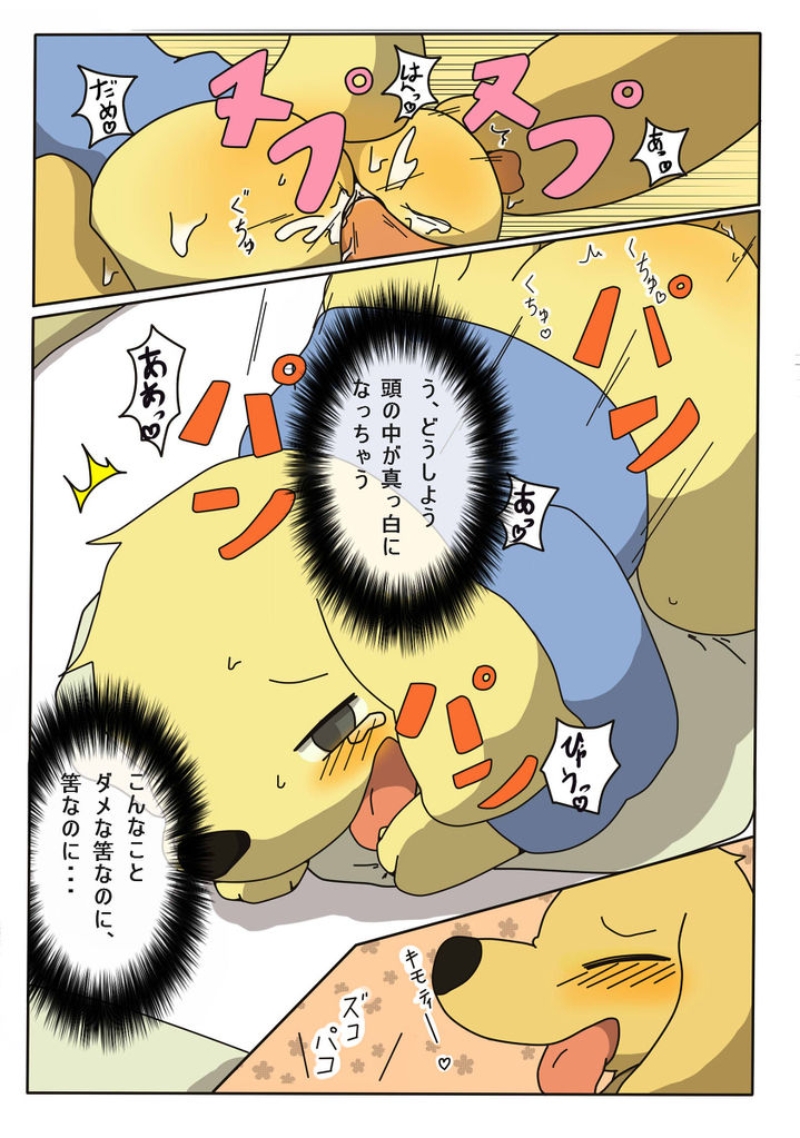 Kanbyou. page 10 full