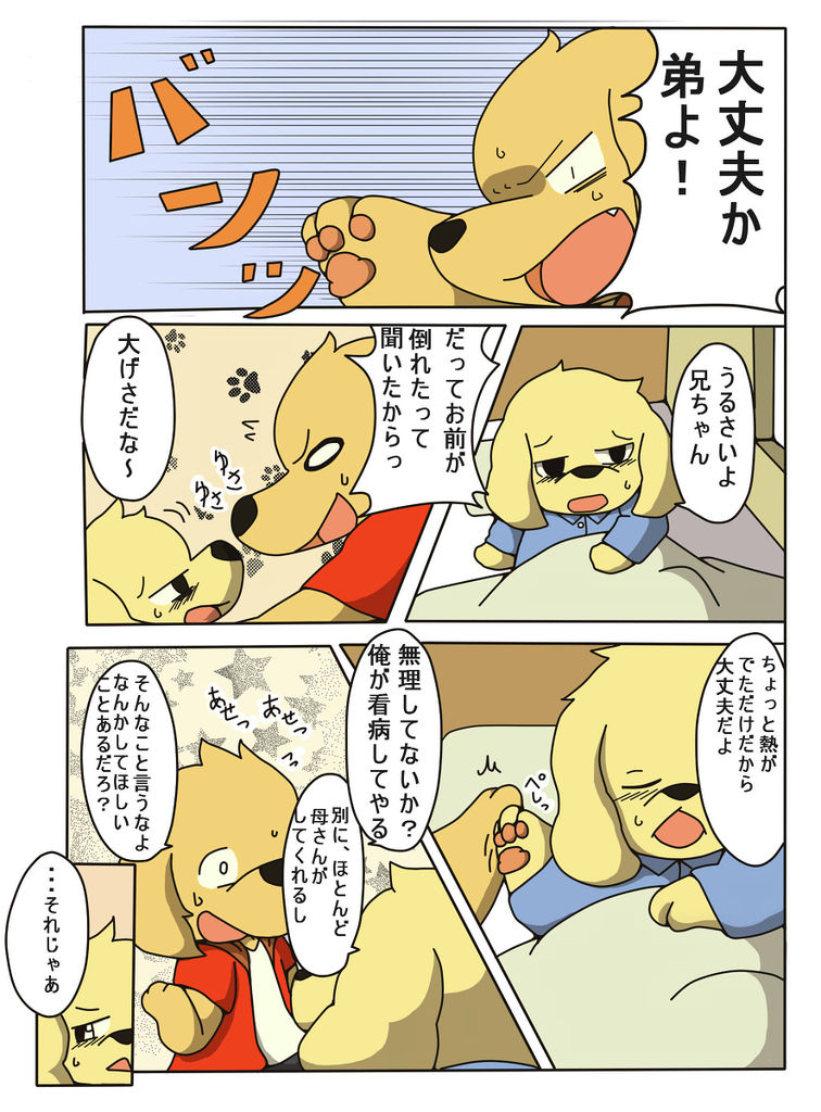 Kanbyou. page 2 full