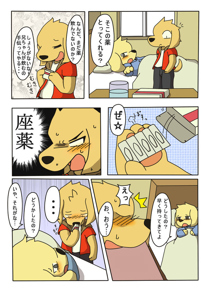 Kanbyou. page 3 full