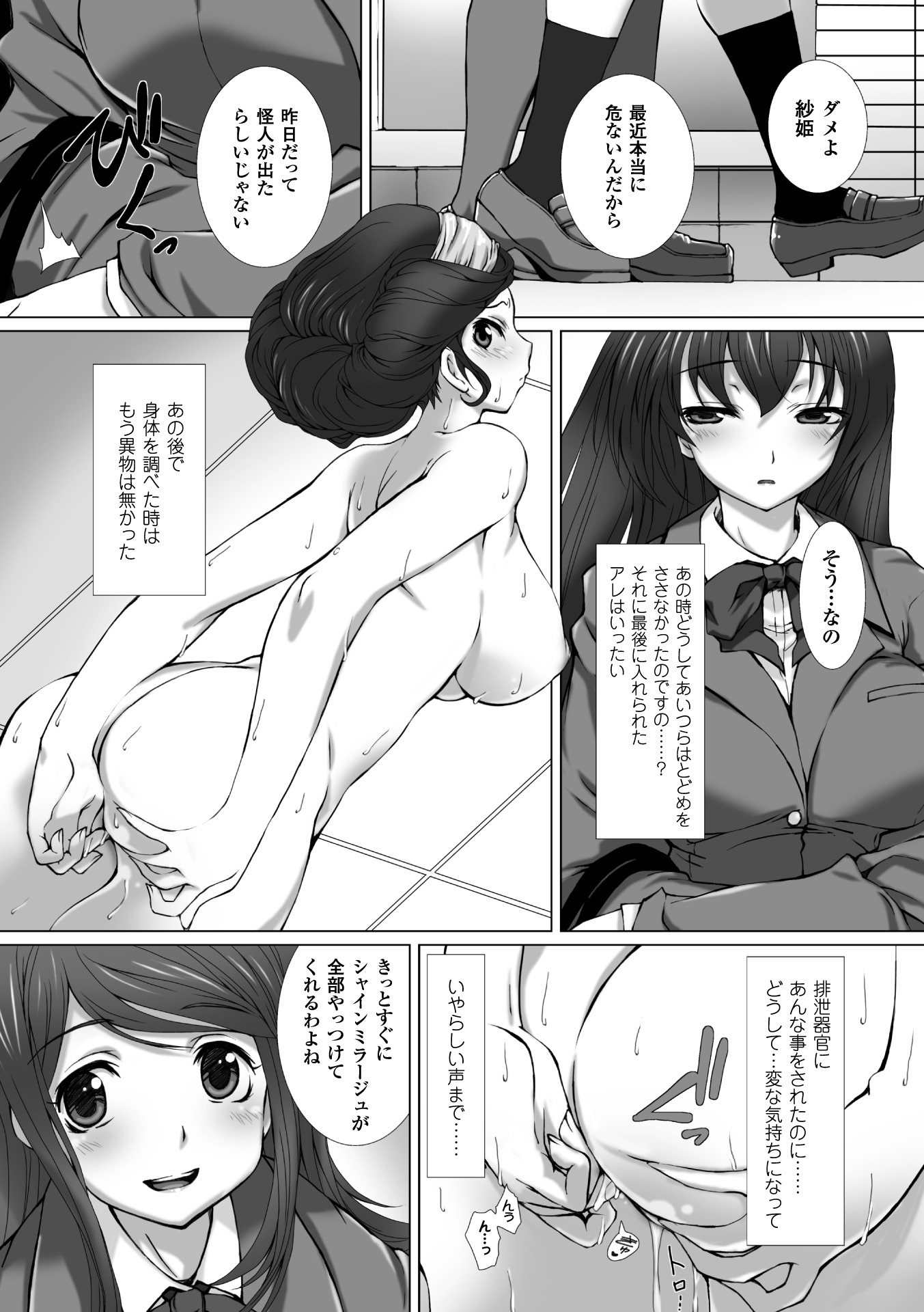 Seigi no Heroine Kangoku File Vol. 3 page 7 full