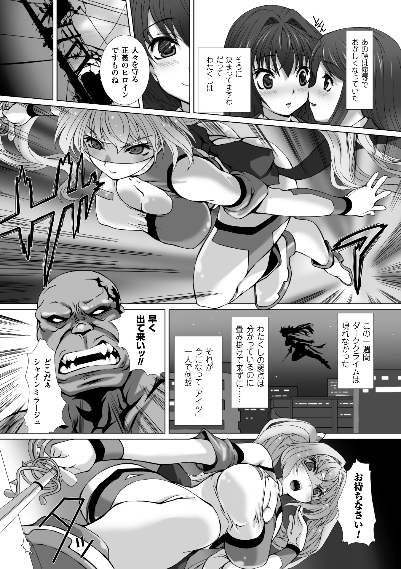 Seigi no Heroine Kangoku File Vol. 3 page 8 full
