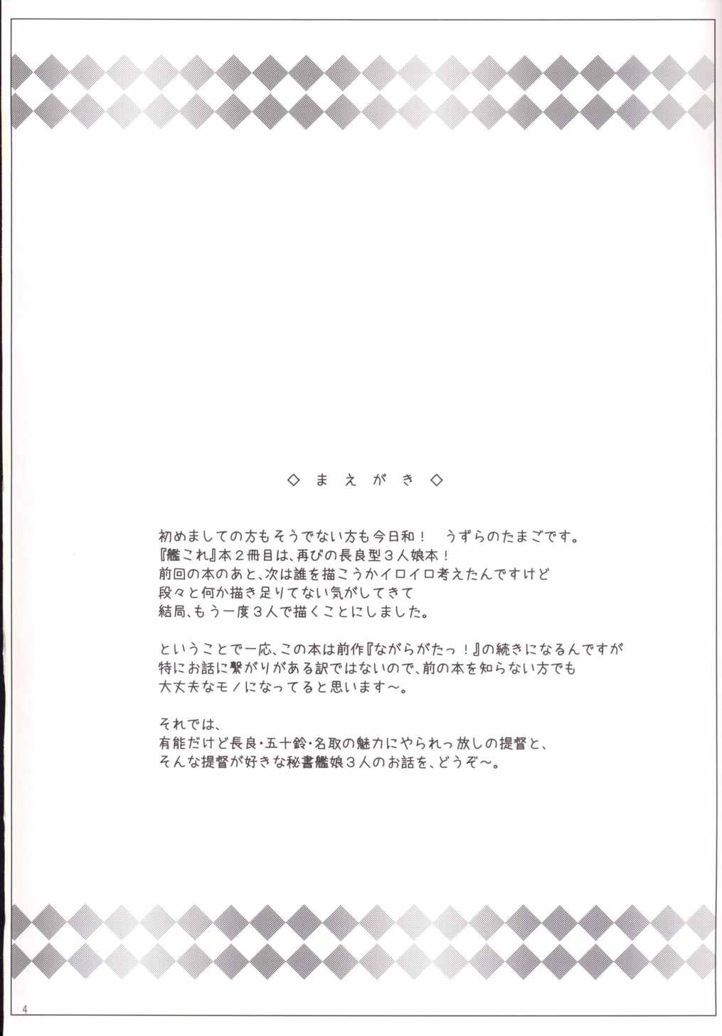 Nagaragata! Ni page 3 full