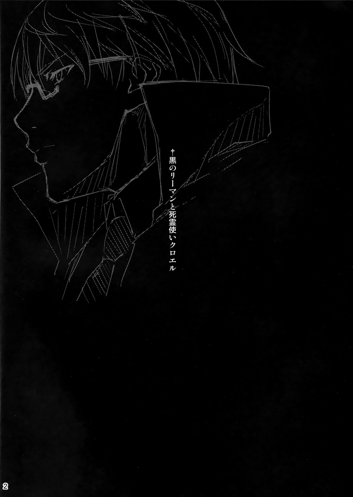 Kuro no Ryman to Shireizukai Kuroel page 3 full