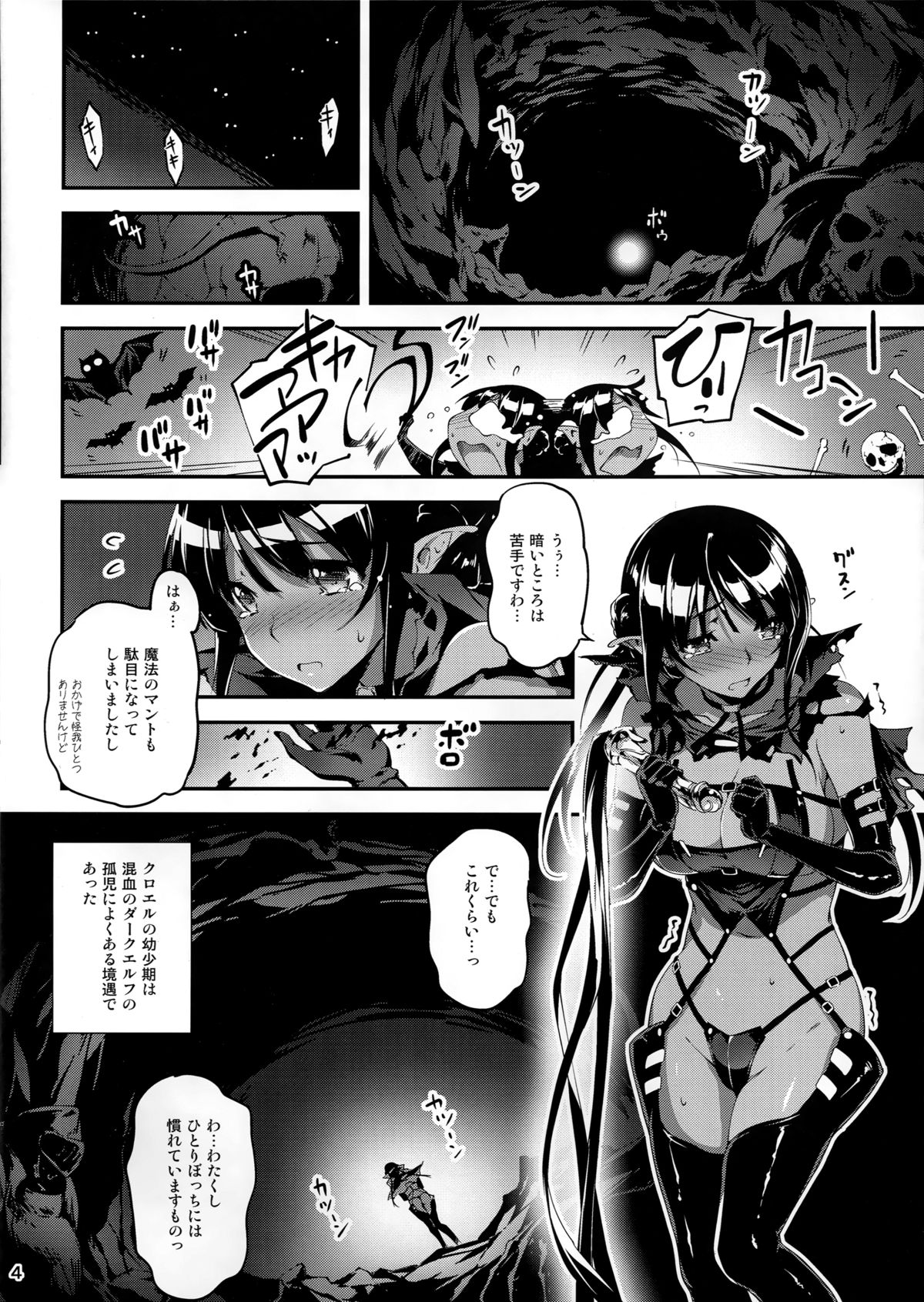 Kuro no Ryman to Shireizukai Kuroel page 5 full