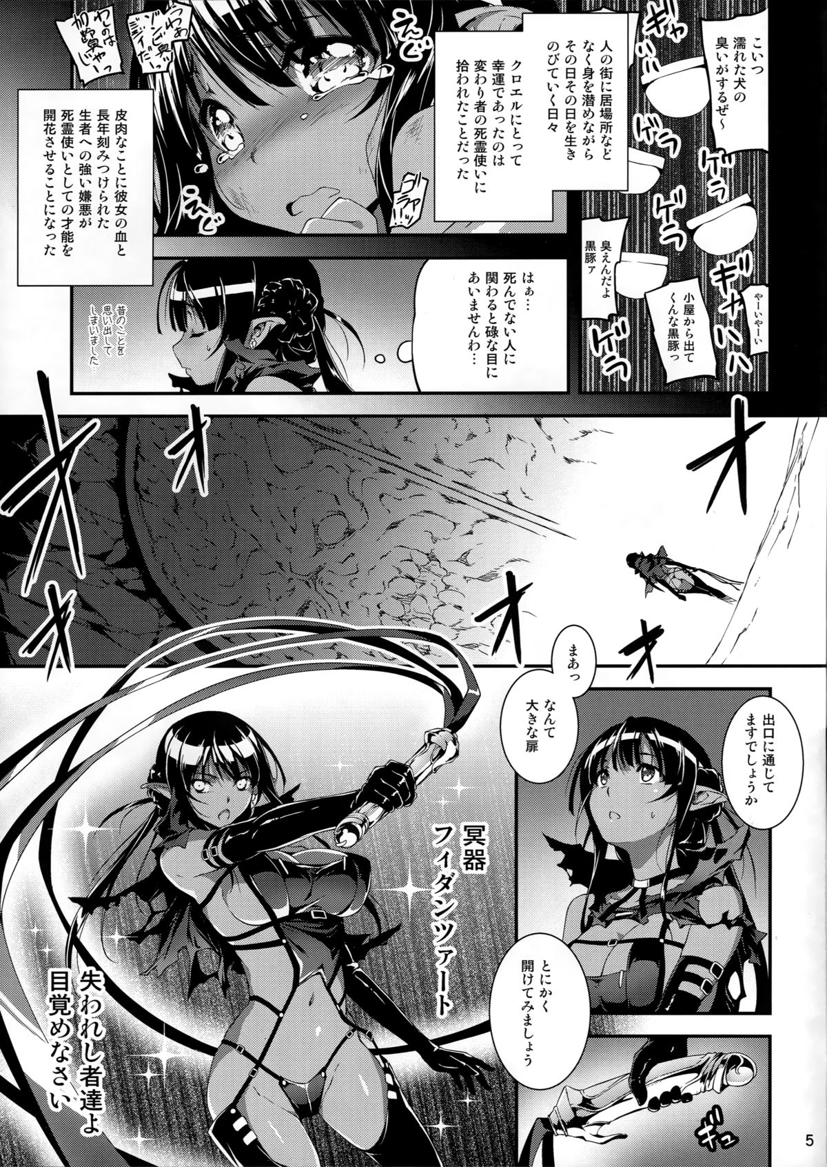 Kuro no Ryman to Shireizukai Kuroel page 6 full