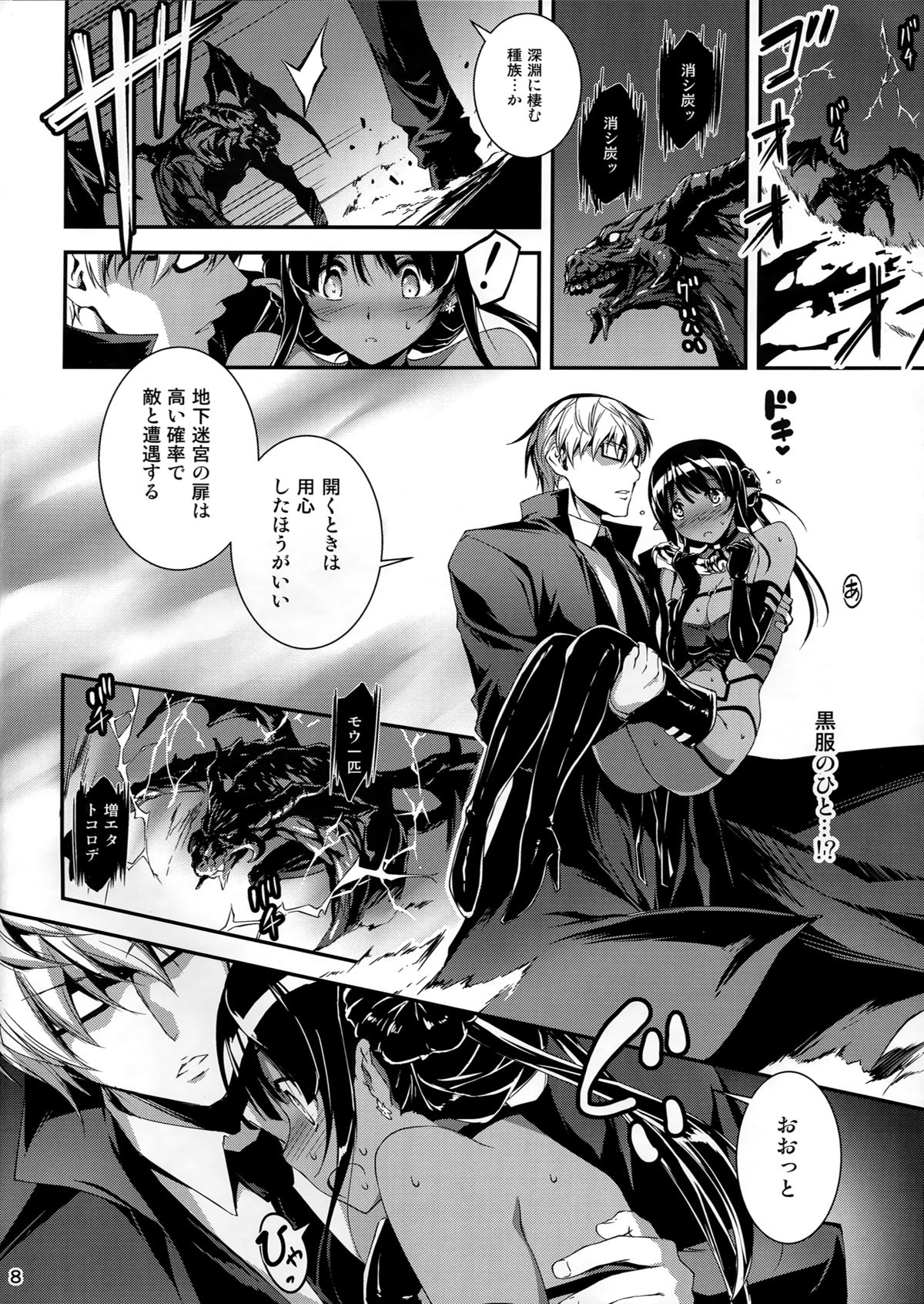 Kuro no Ryman to Shireizukai Kuroel page 9 full