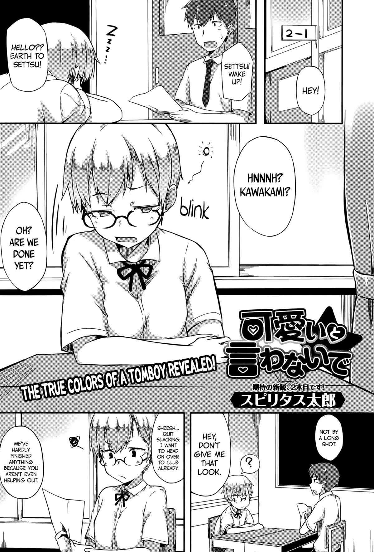 Kawaii to Iwanaide | Don't Call Me Cute page 1 full