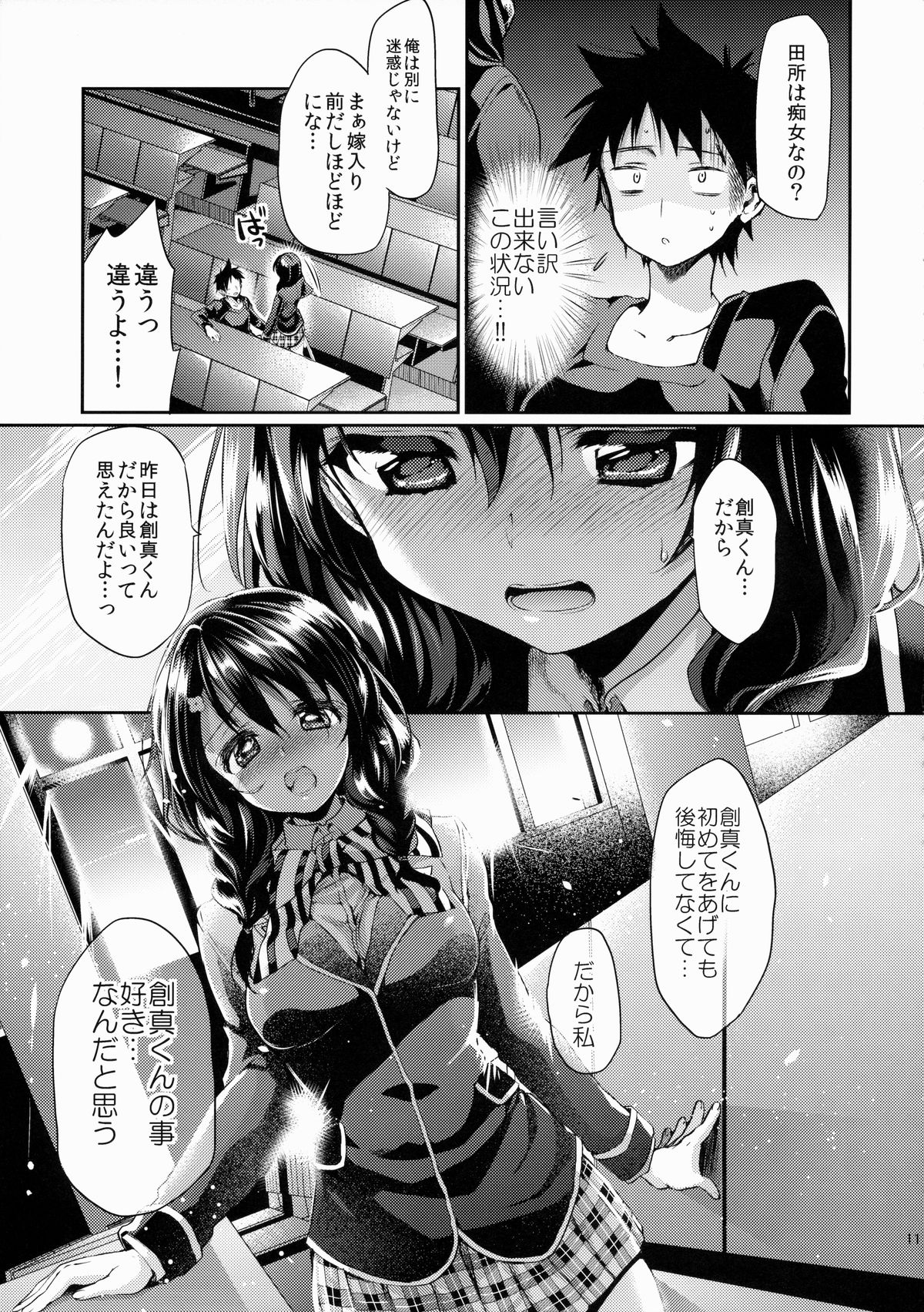 Houkago Hospitality 2 page 10 full