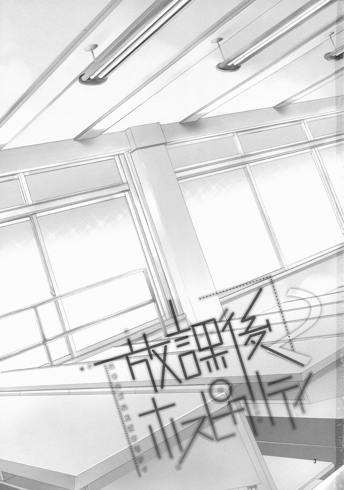 Houkago Hospitality 2 page 2 full