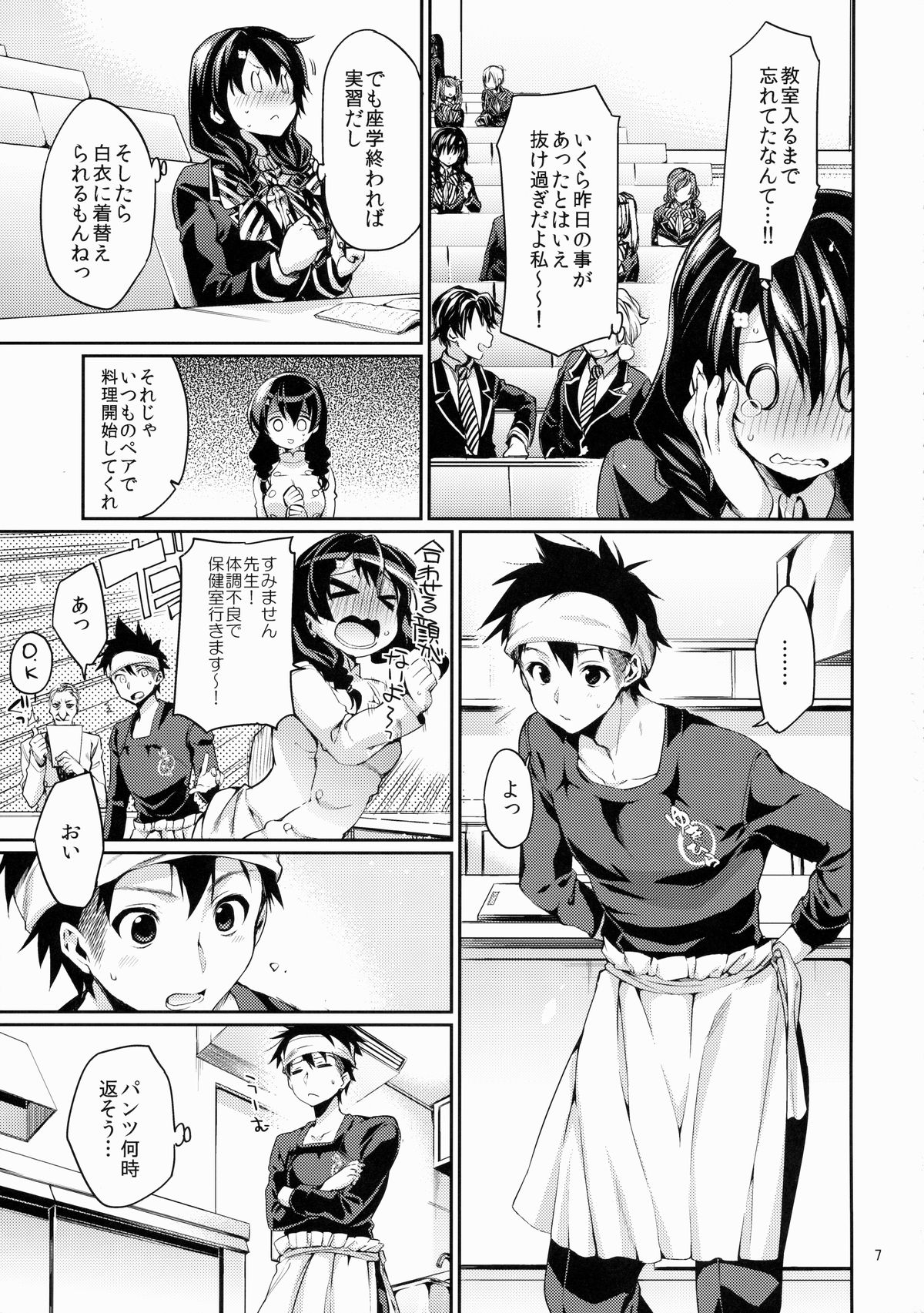 Houkago Hospitality 2 page 6 full