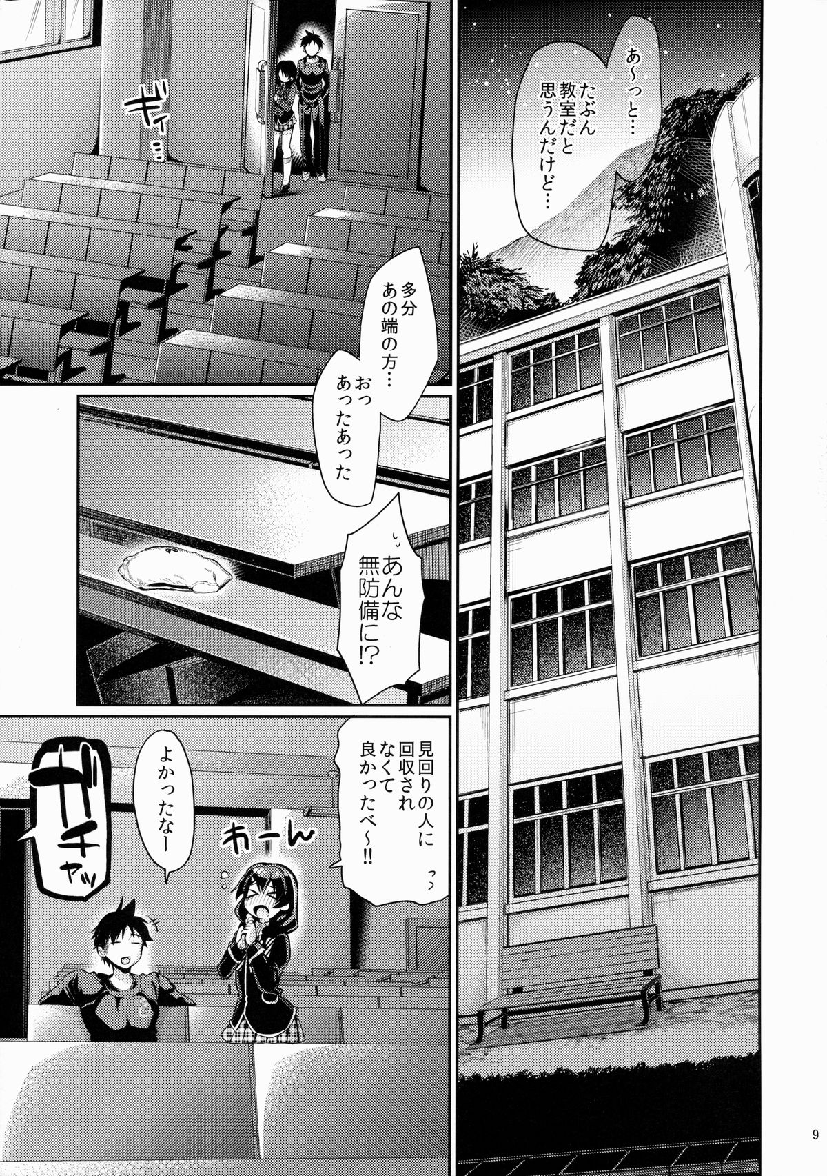Houkago Hospitality 2 page 8 full