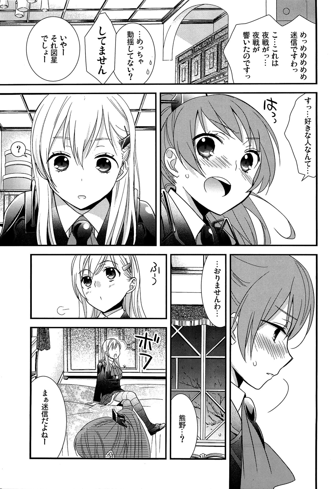 Yurikan Yotogibanashi page 8 full