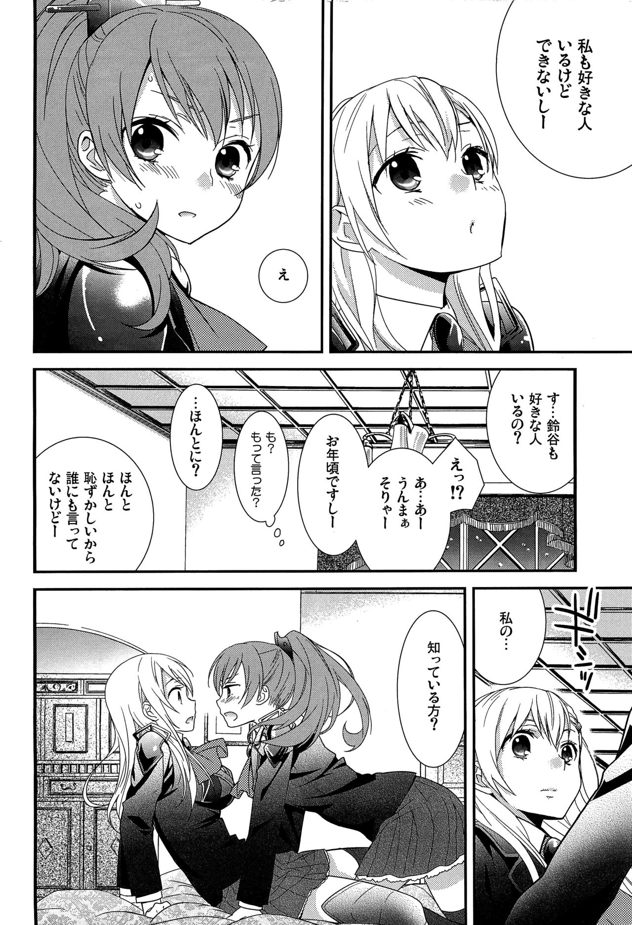 Yurikan Yotogibanashi page 9 full