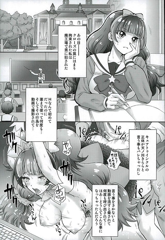 Hoshi no Ohime-sama to Yaritai! 2 page 3 full