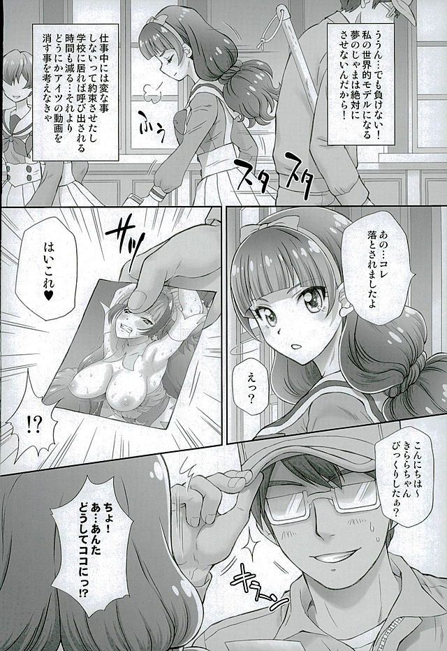 Hoshi no Ohime-sama to Yaritai! 2 page 4 full