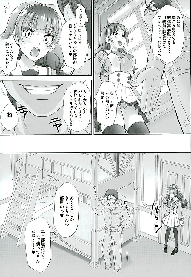Hoshi no Ohime-sama to Yaritai! 2 page 5 full