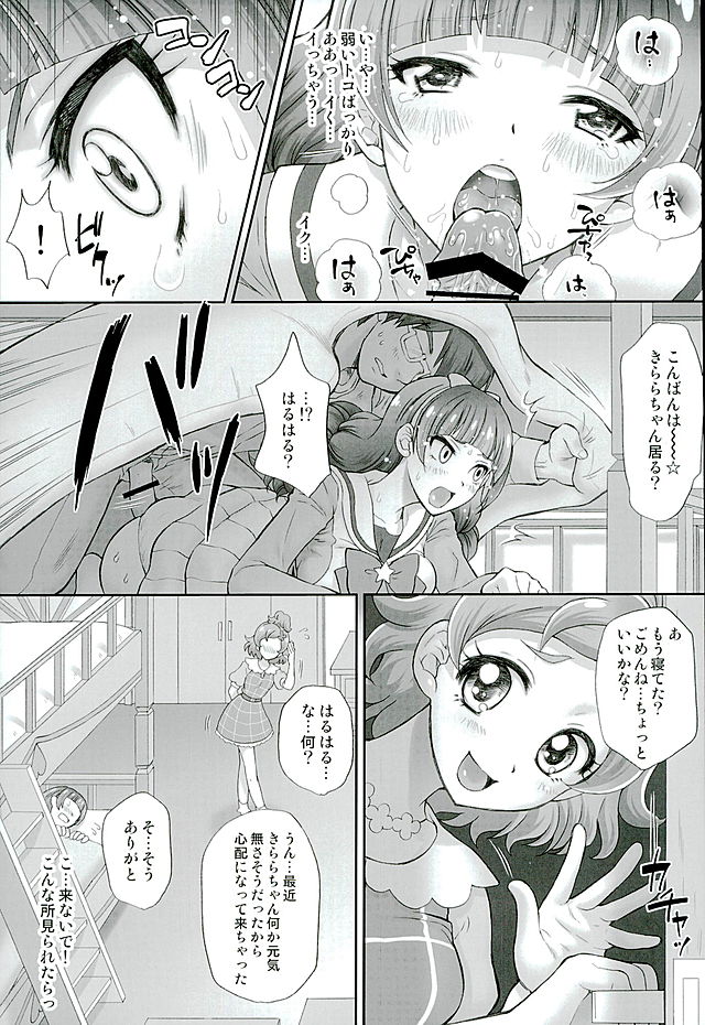 Hoshi no Ohime-sama to Yaritai! 2 page 9 full