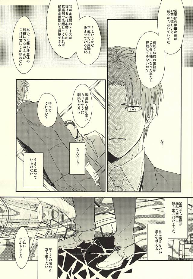 Salaryman Kyousoukyoku page 6 full
