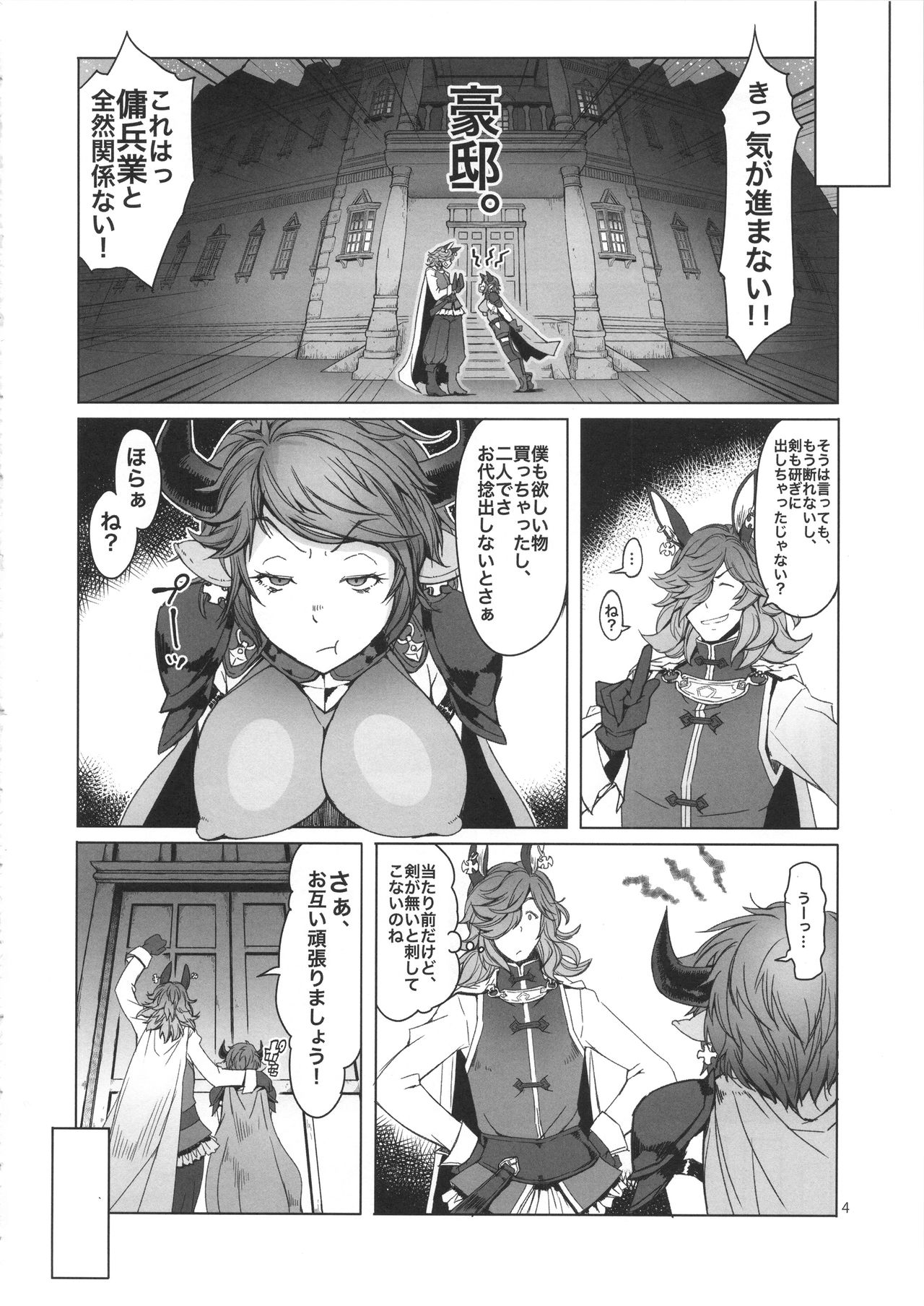 Meushi page 4 full