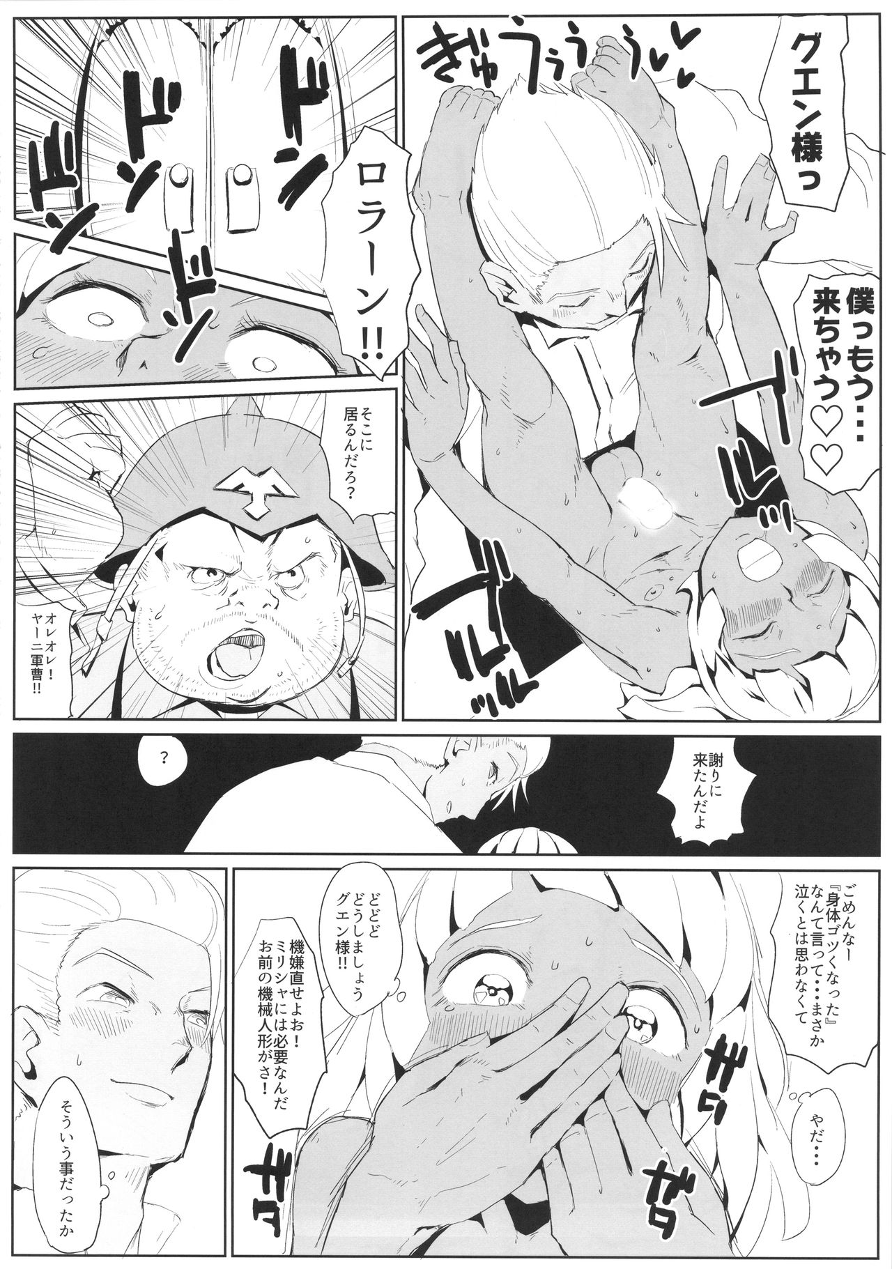 Kasshoku Yousei 456 page 5 full