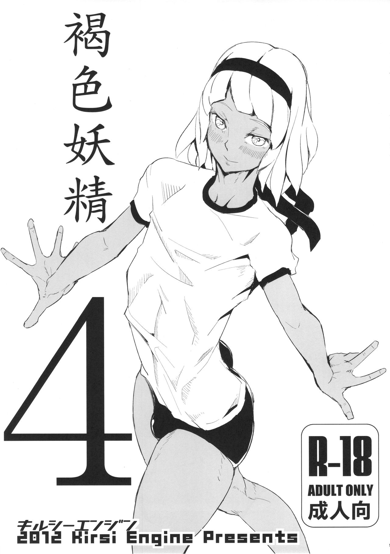 Kasshoku Yousei 456 page 8 full