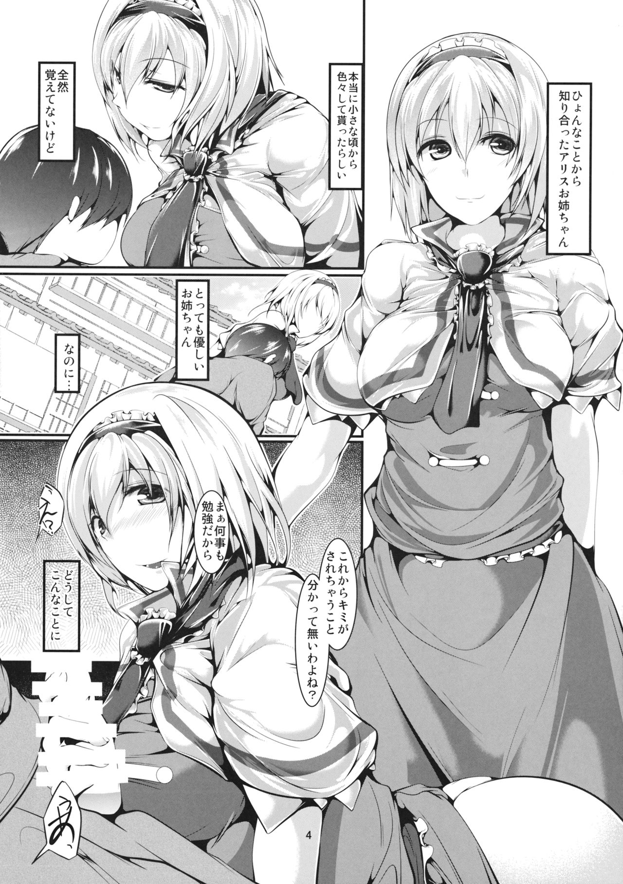 Daisuki Alice-oneechan page 3 full