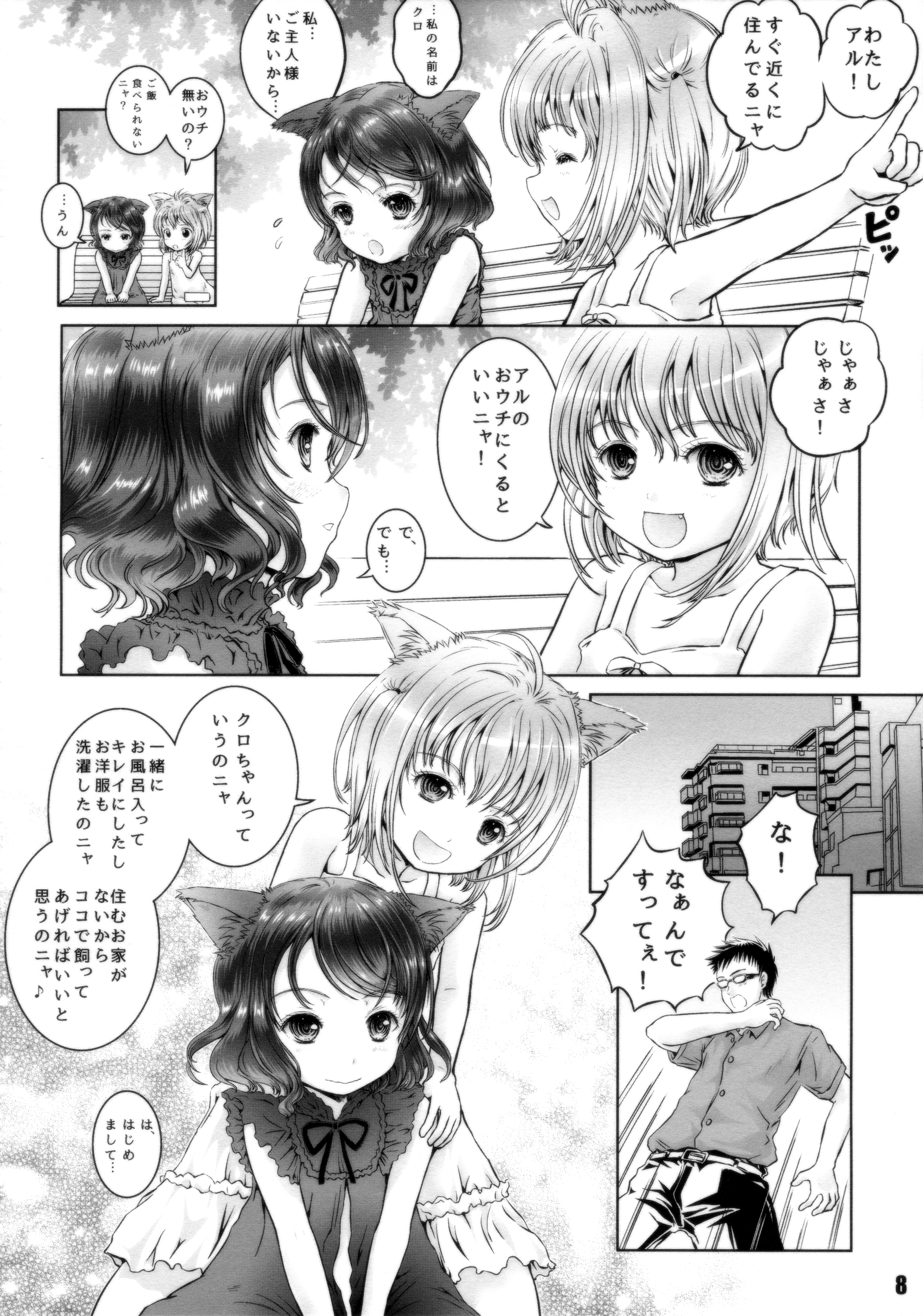 Nyan Nyan Daisuki!! page 7 full