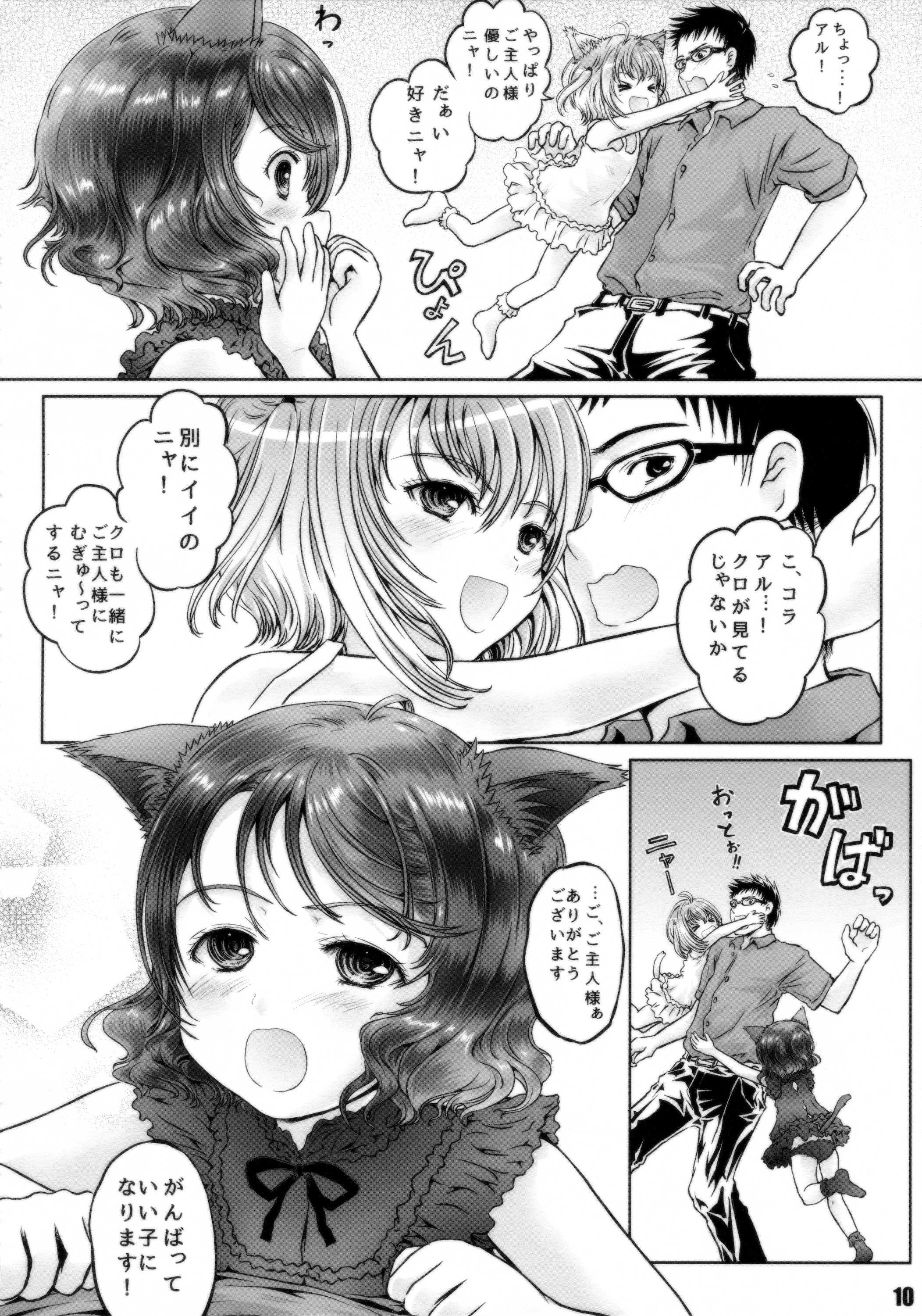 Nyan Nyan Daisuki!! page 9 full