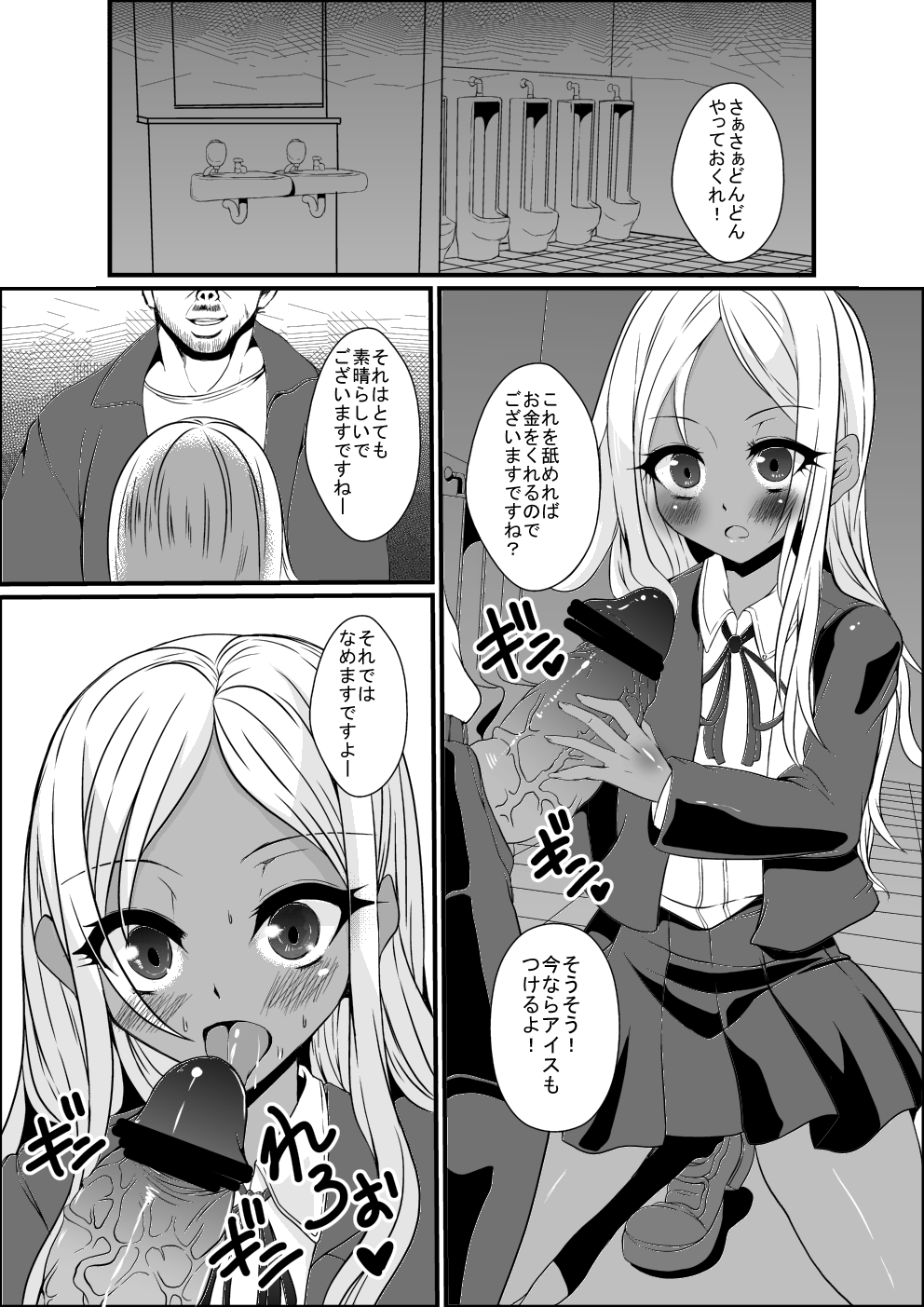 Nikubenki Idol Layla-san page 2 full