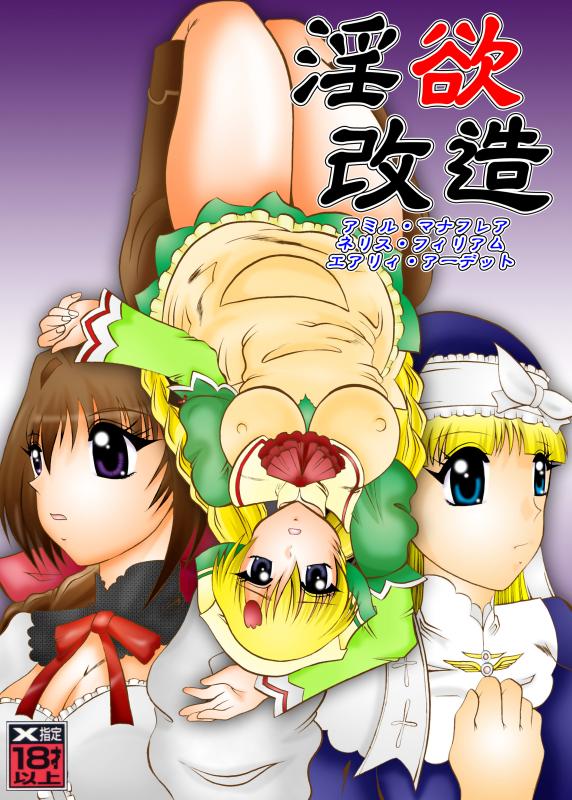 Inyoku Kaizou: Shining Hearts page 1 full