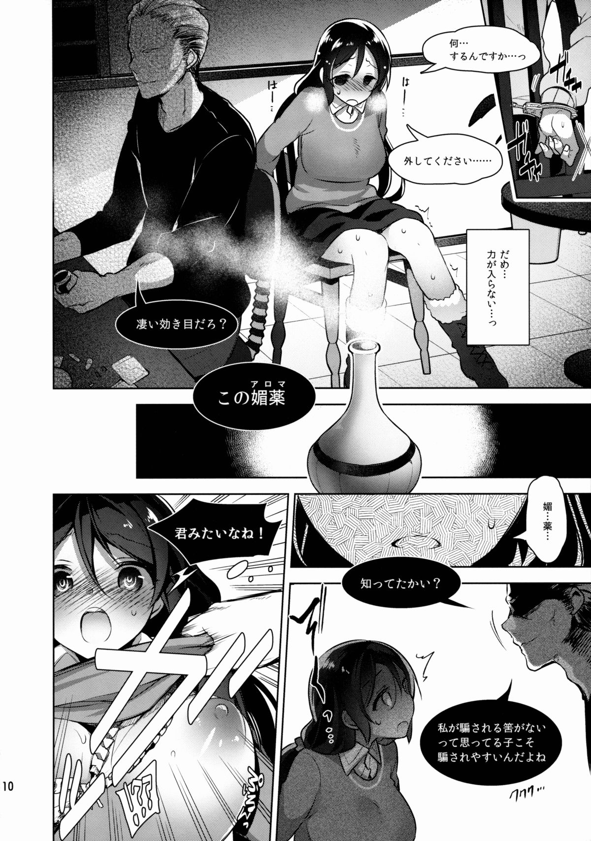 Nontan o Okasu dake no Hon page 10 full