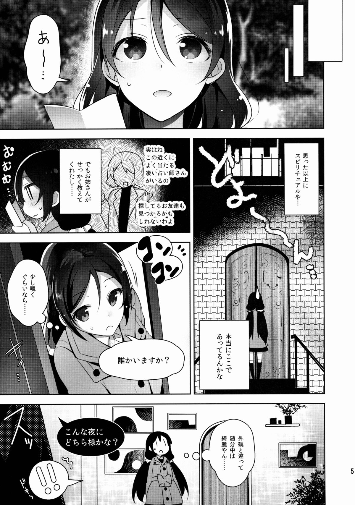 Nontan o Okasu dake no Hon page 5 full