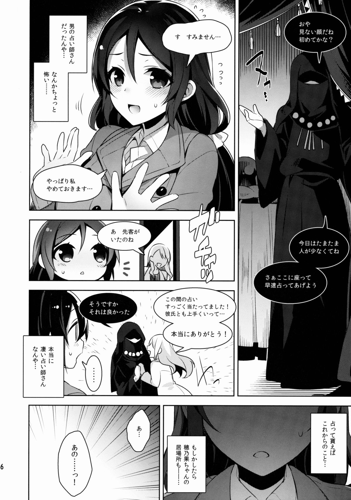 Nontan o Okasu dake no Hon page 6 full