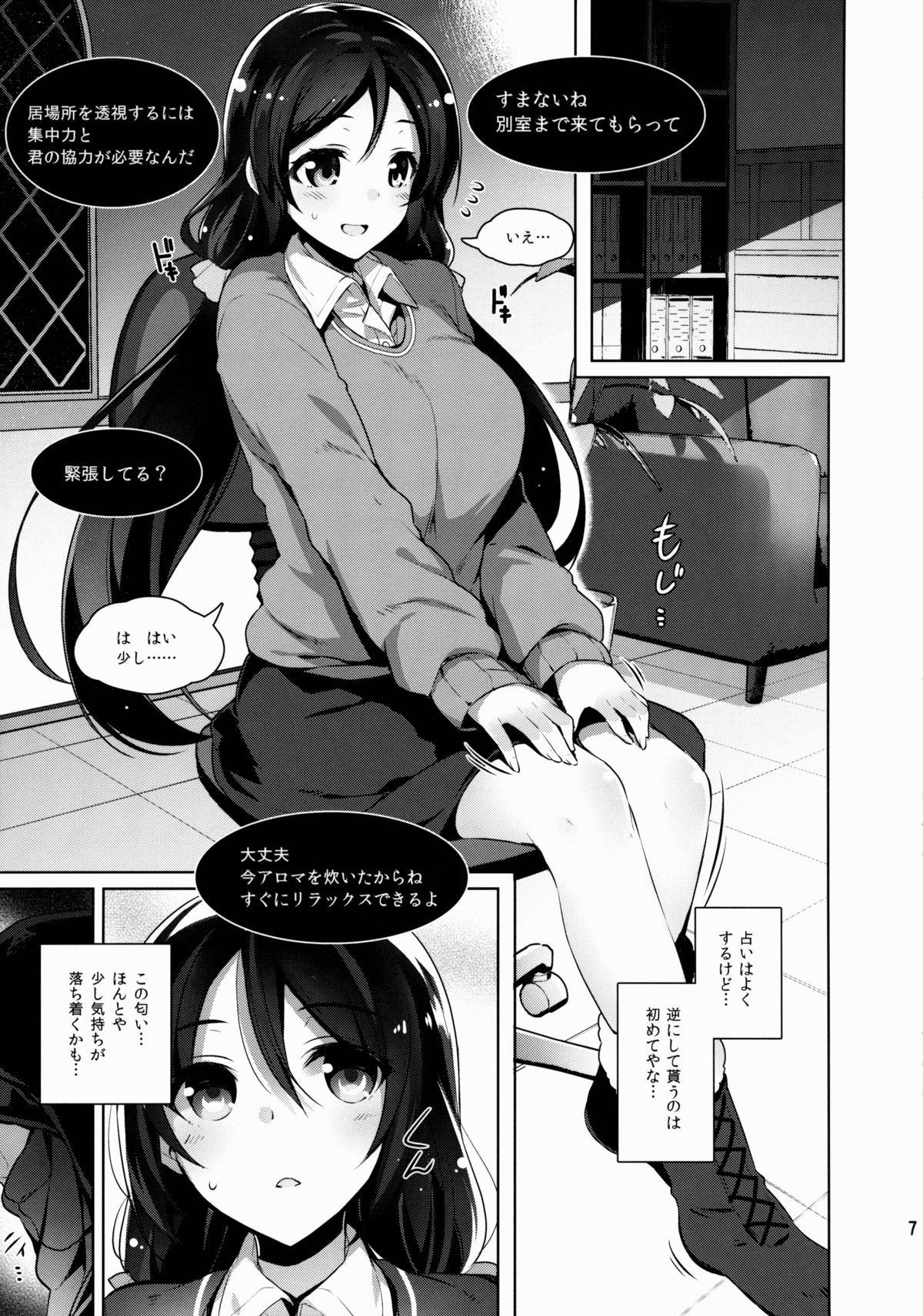 Nontan o Okasu dake no Hon page 7 full