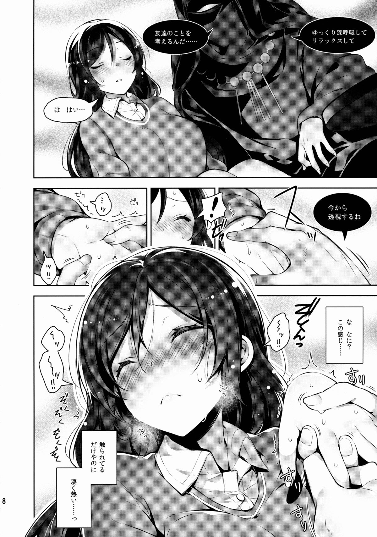 Nontan o Okasu dake no Hon page 8 full
