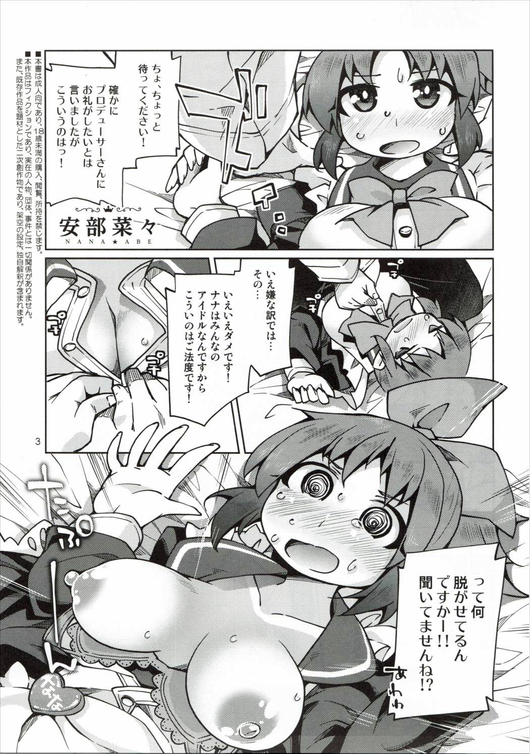 Kananana Oppai Venti Hot Extra Whip page 2 full