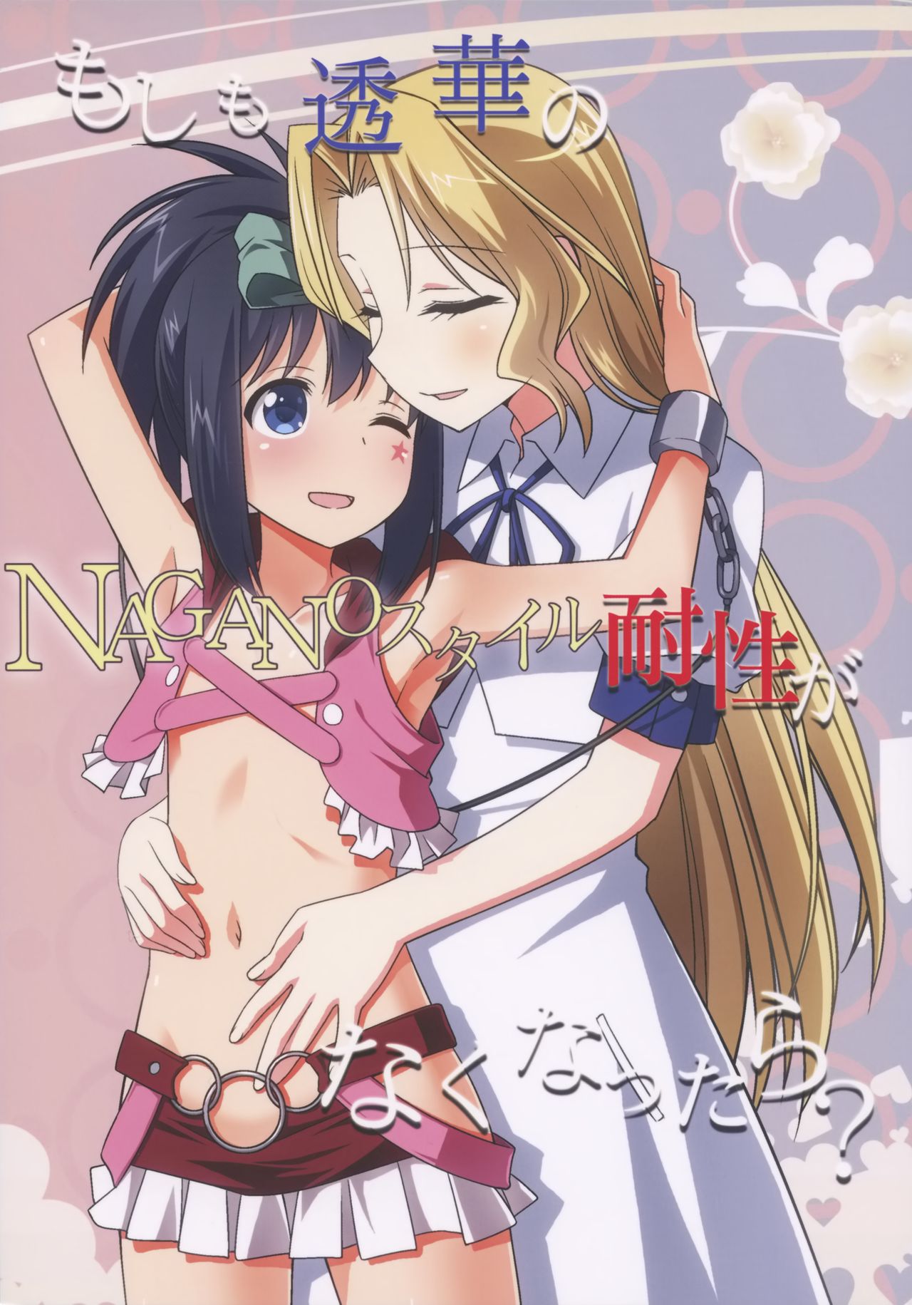 Moshimo Touka no Nagano Style Taisei ga Nakunattara? | If Touka allows it will the NAGANO-style disappear? page 1 full