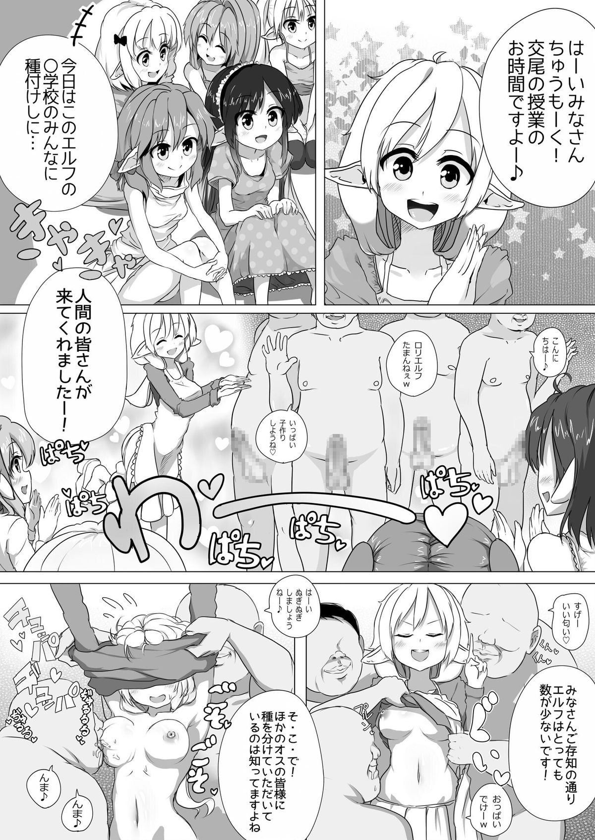 Loli Elf-chan to Kozukuri Surudake! page 2 full